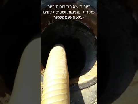 שירותי ביובית