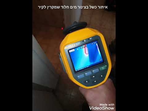 איתור כשל בצינור מים חלוד