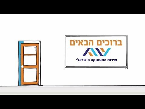 שרברבות משרד התעסוקה